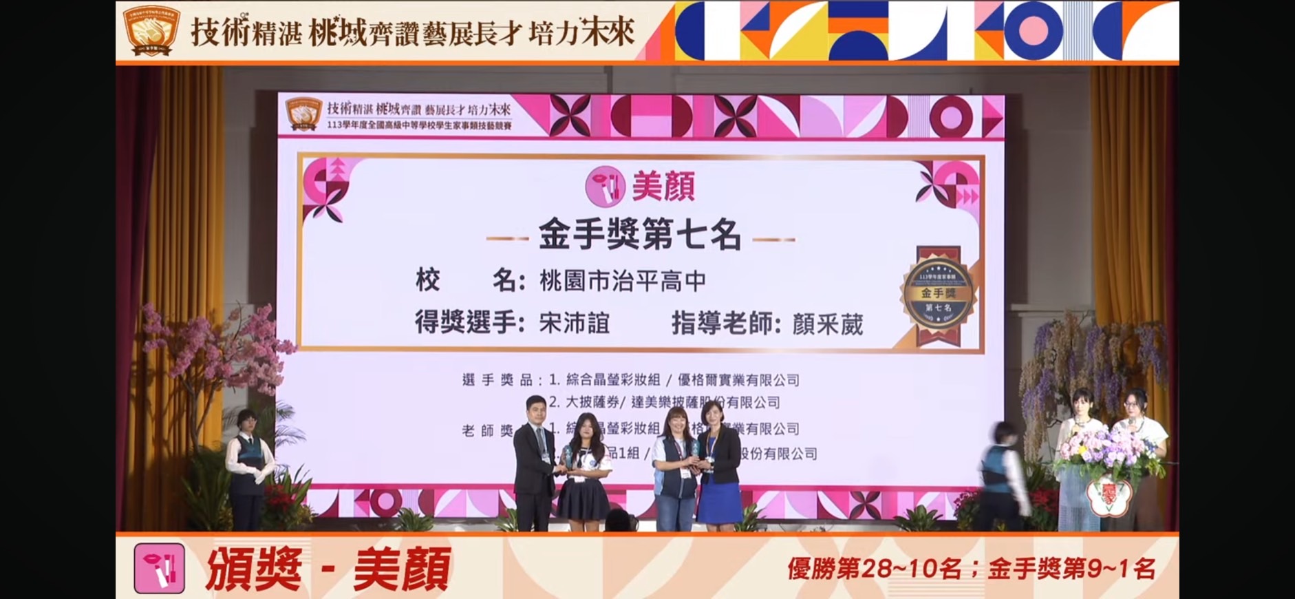 第七名