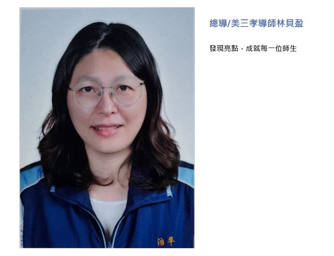 林貝盈老師