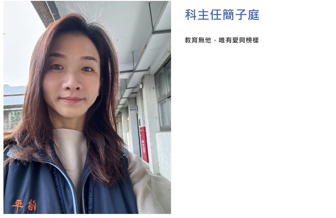 科主任