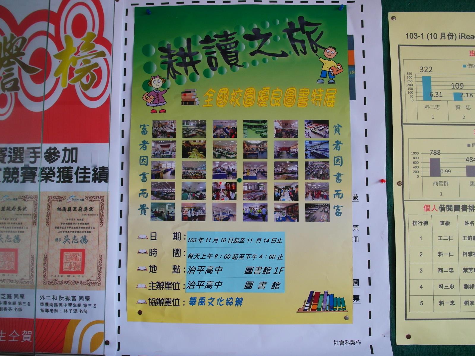 103-1優良圖書巡迴展花絮2