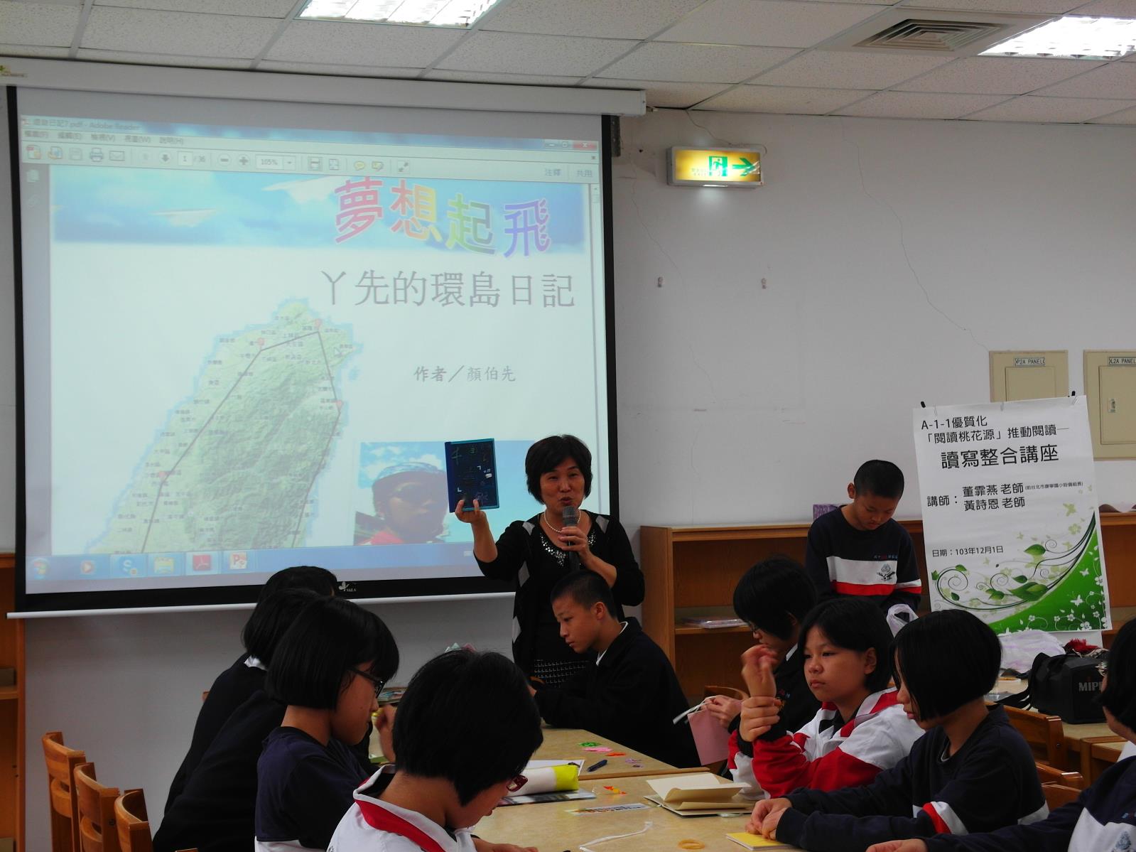 103-1閱讀桃花源(讀寫整合)花絮4