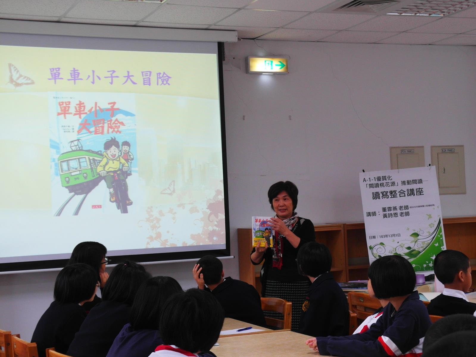 103-1閱讀桃花源(讀寫整合)花絮1