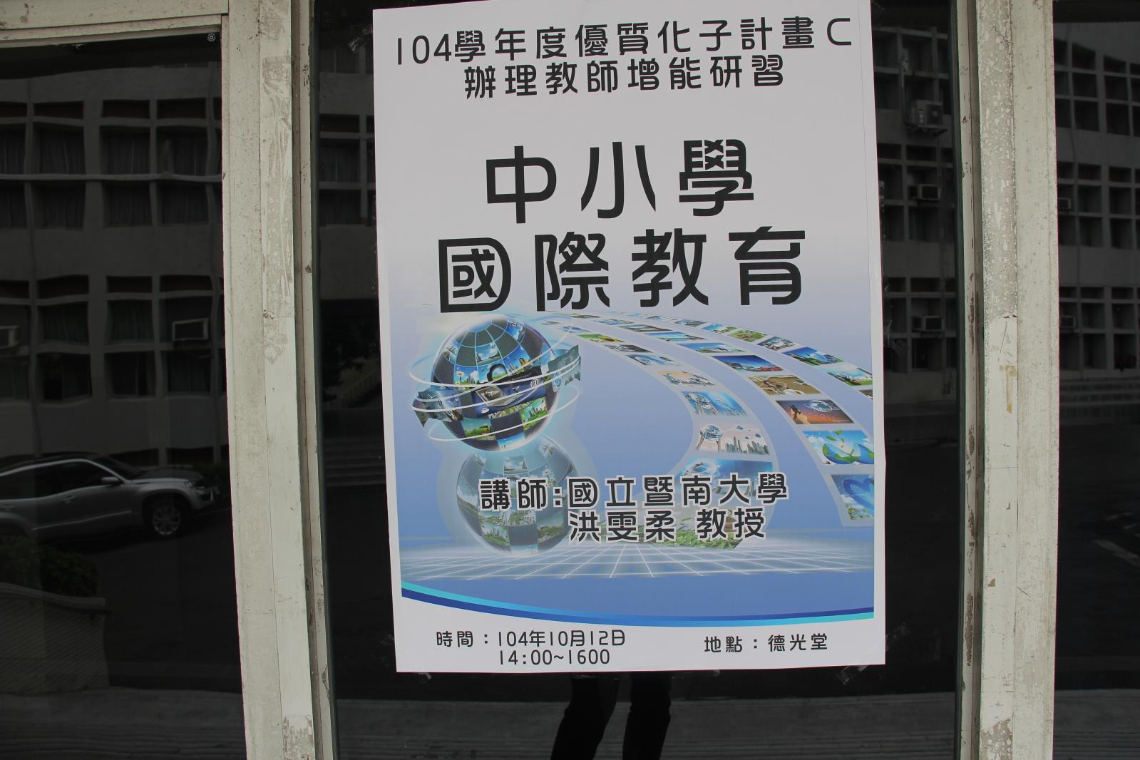 國際教育研習 花絮7