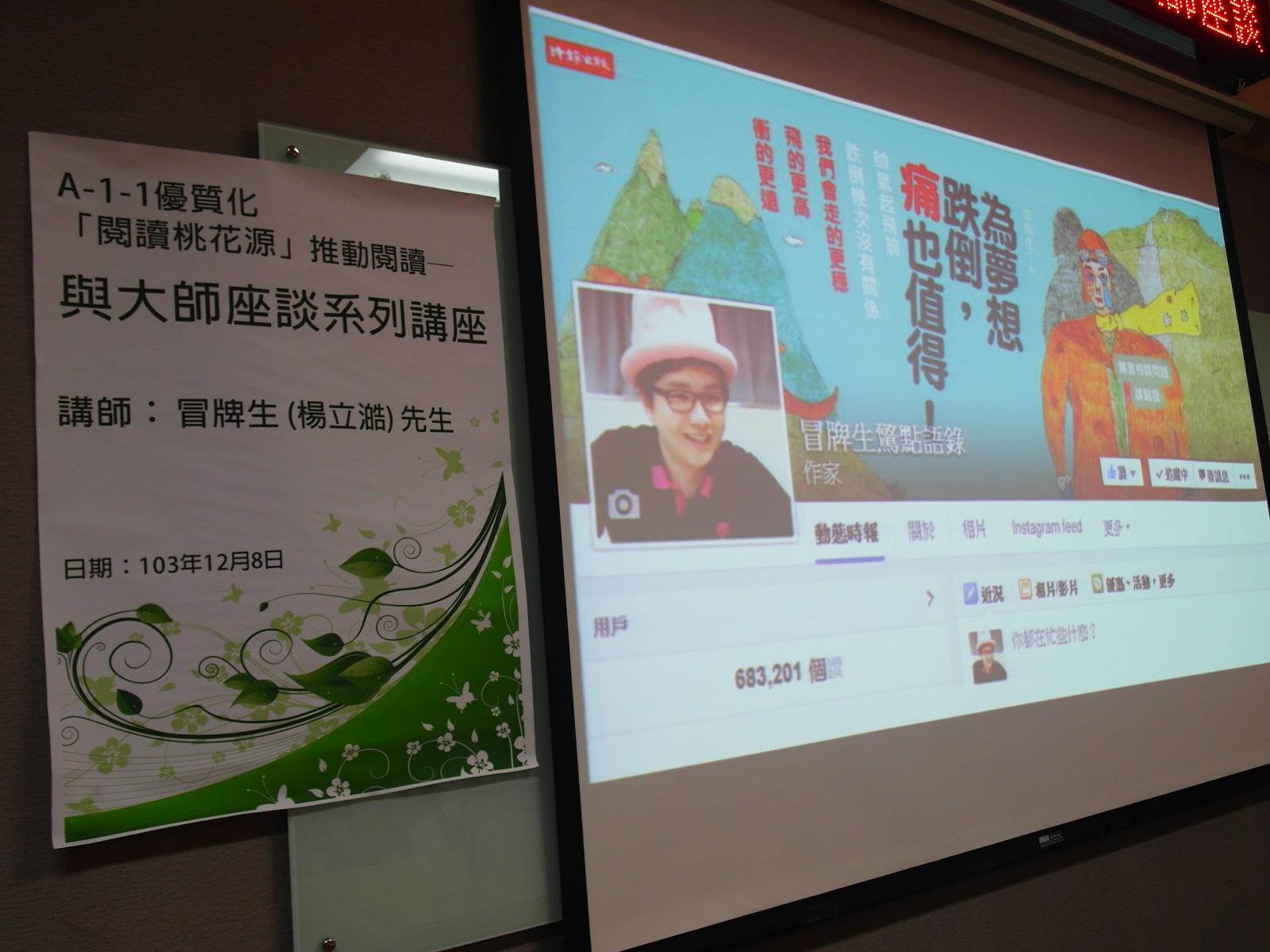 與大師座談系列講座-冒牌生花絮1