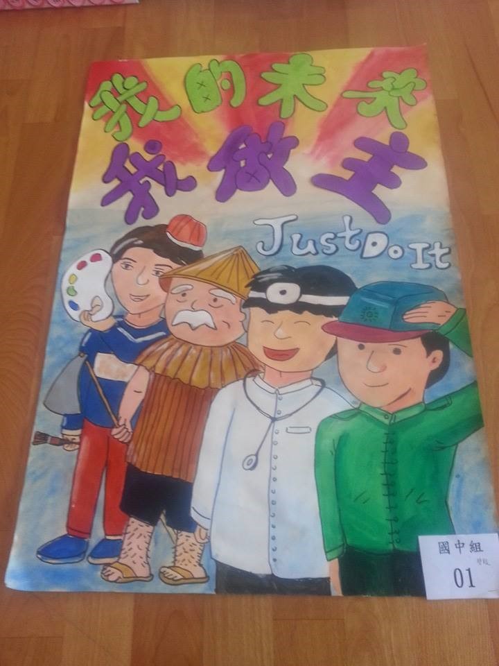 生涯壁報比賽活動照片(第一名),開新視窗