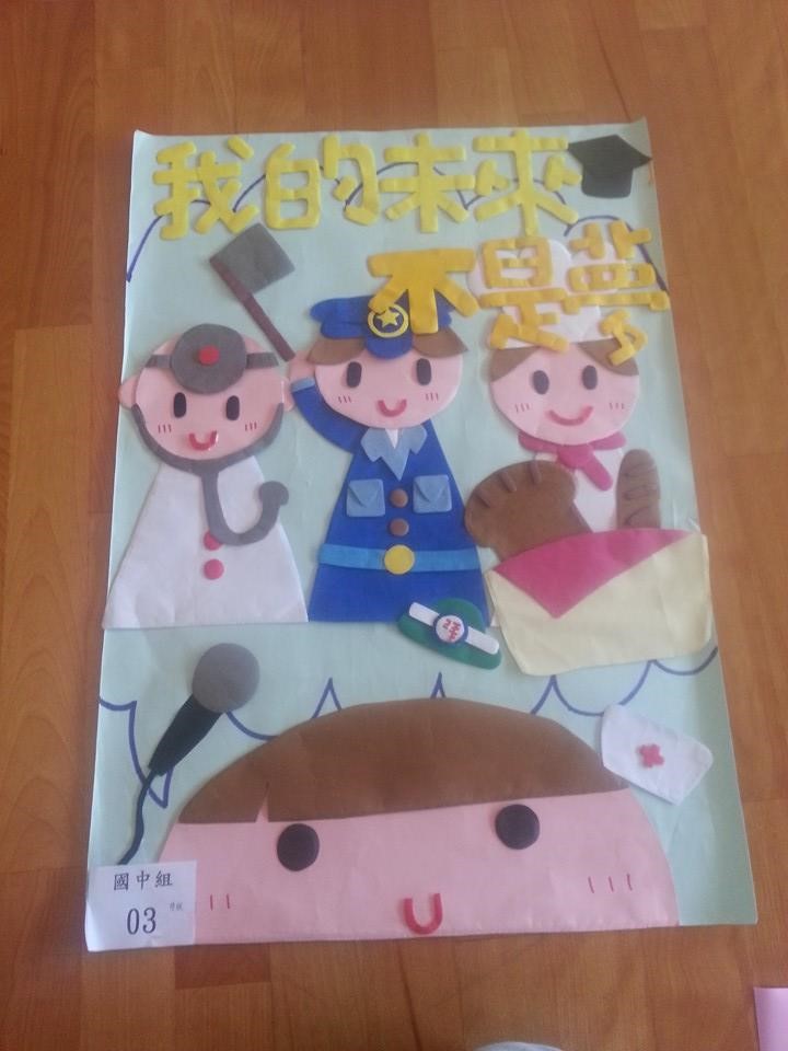 生涯壁報比賽活動照片(第三名),開新視窗