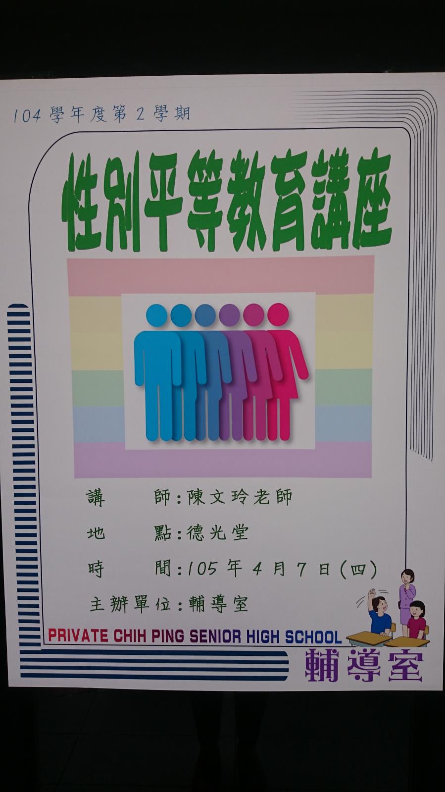 性別平等教育宣導(學生場),開新視窗