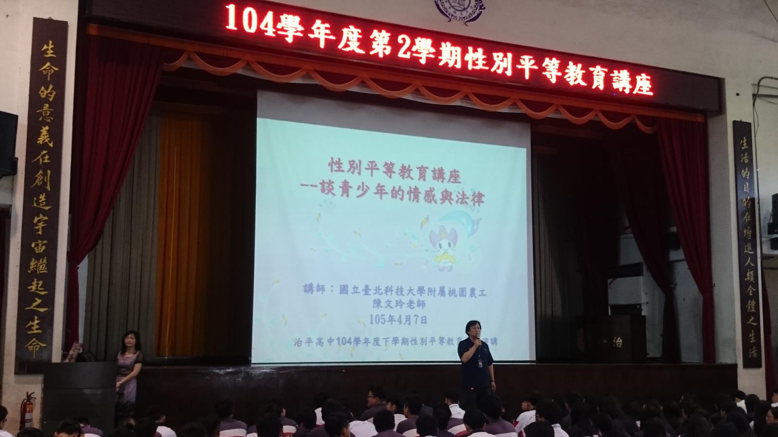 性別平等教育宣導(學生場),開新視窗