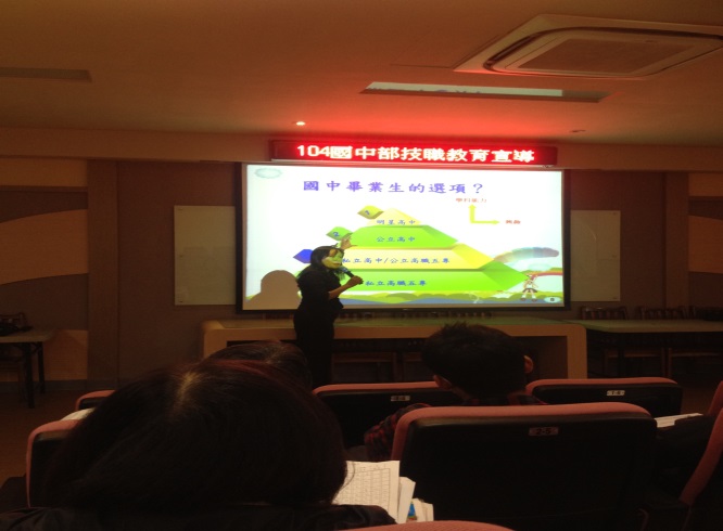 國中部技職教育宣導講-導師場,開新視窗