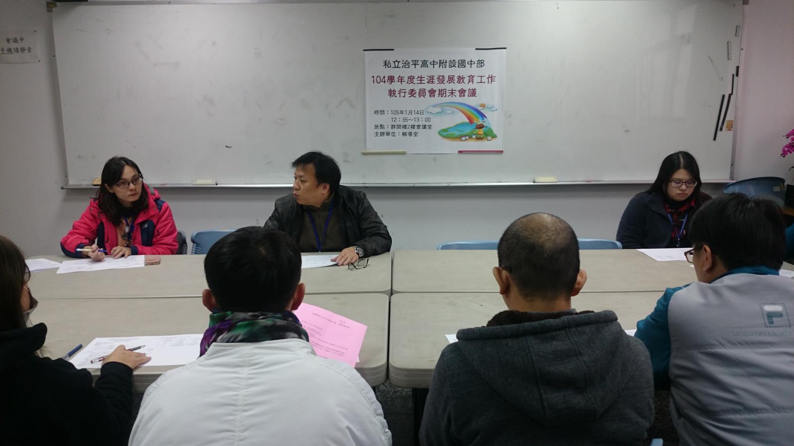 國中部生涯發展教育工作執行委員會期末會議,開新視窗