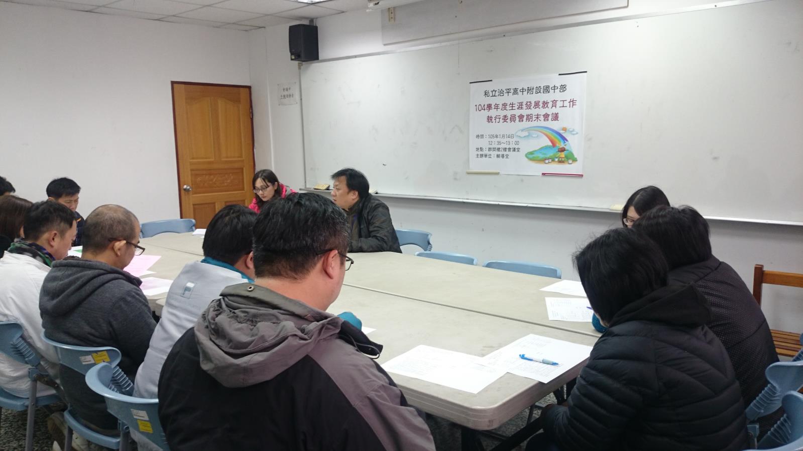 國中部生涯發展教育工作執行委員會期末會議,開新視窗