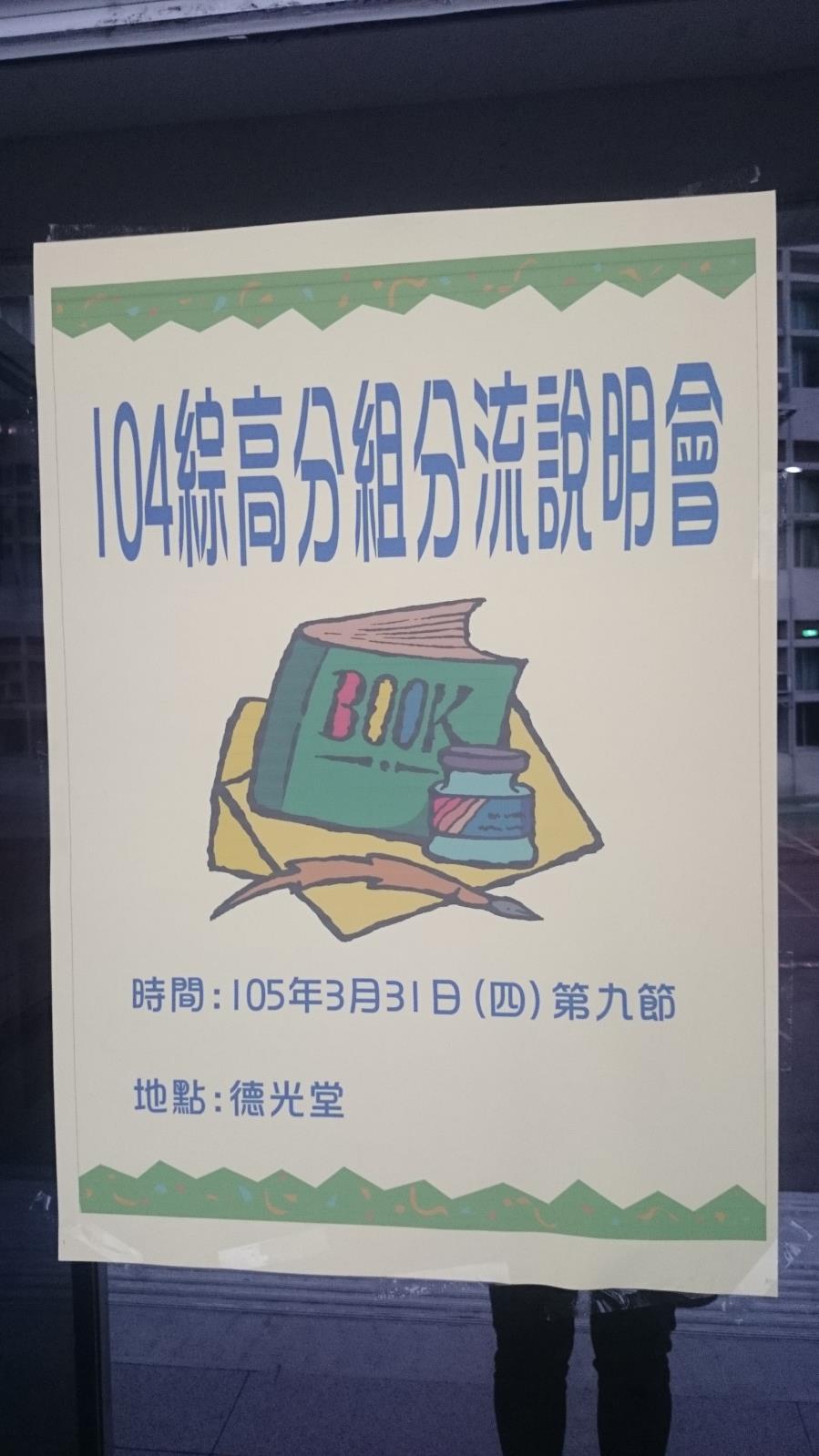 綜高分流說明會5(體育科),開新視窗