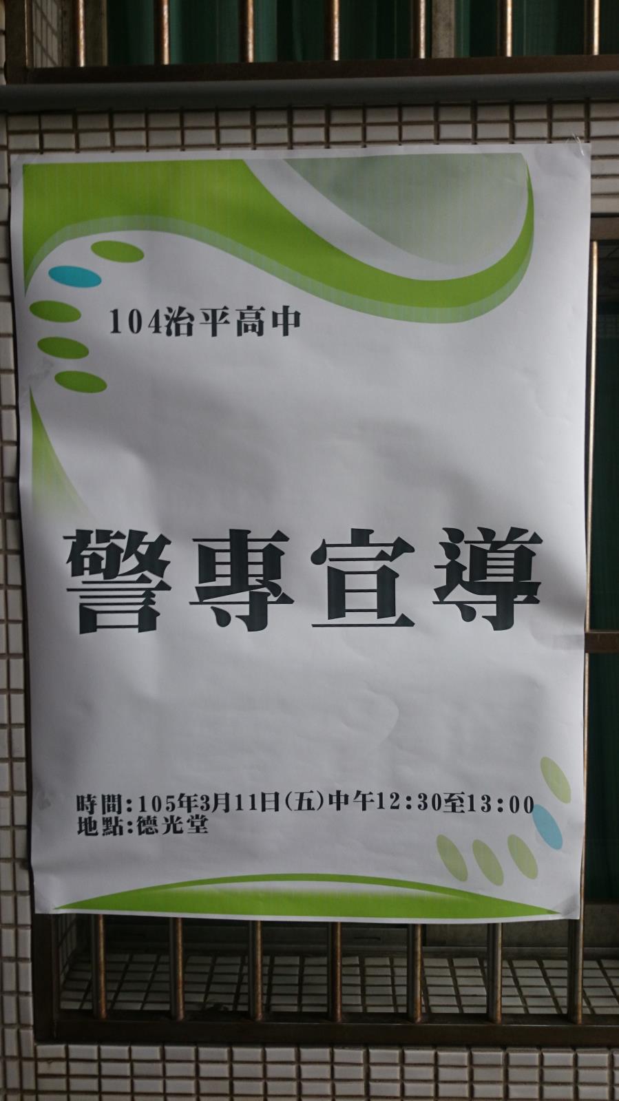 警察專科學校宣導說明會,開新視窗