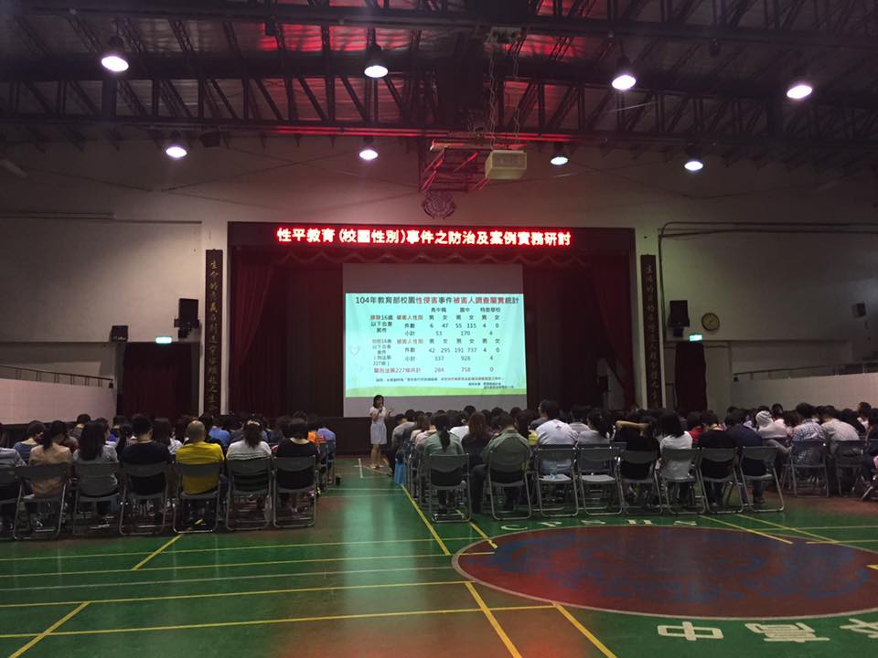 性平教育(校園性別)事件之防治及案例實務研討(教師場),開新視窗
