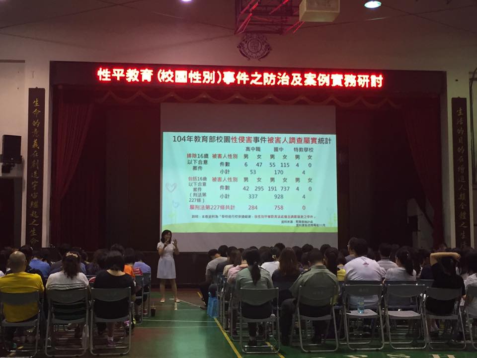 性平教育(校園性別)事件之防治及案例實務研討(教師場),開新視窗