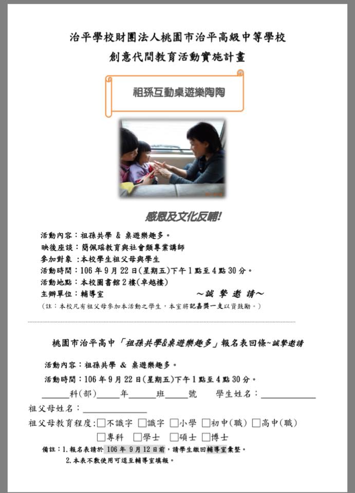 祖孫共遊趣,開新視窗