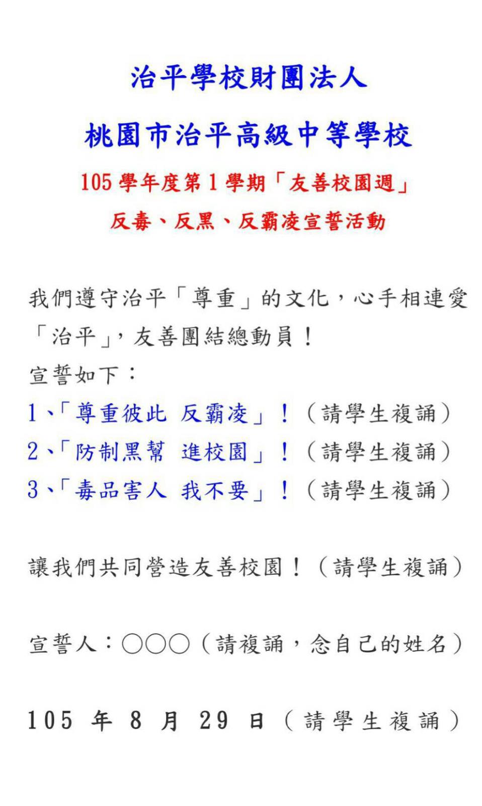 反霸凌反家暴宣誓活動誓詞資料,開新視窗