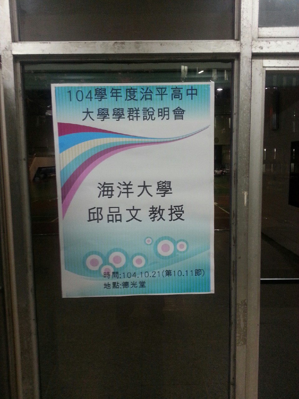 學群說明會(自然組),開新視窗