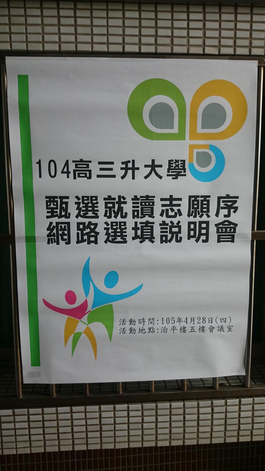 高三志願選填說明會,開新視窗