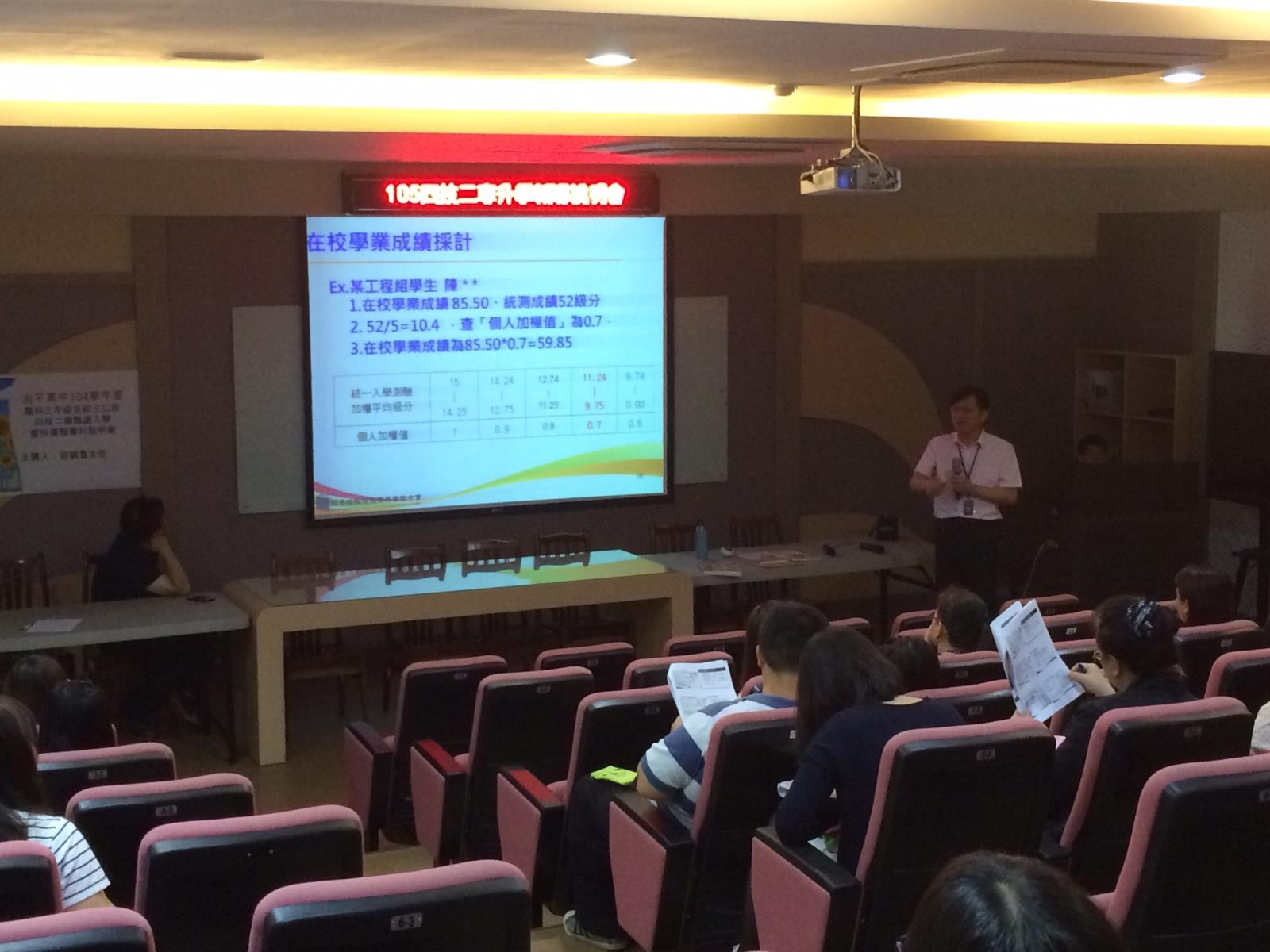 四技二專甄選入學暨技優甄審科說明會(老師場),開新視窗