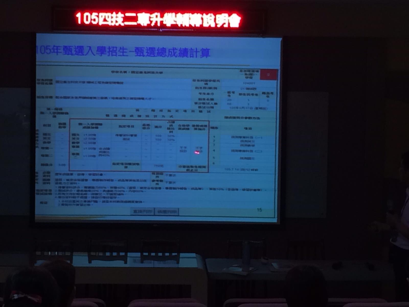 四技二專甄選入學暨技優甄審科說明會(老師場),開新視窗