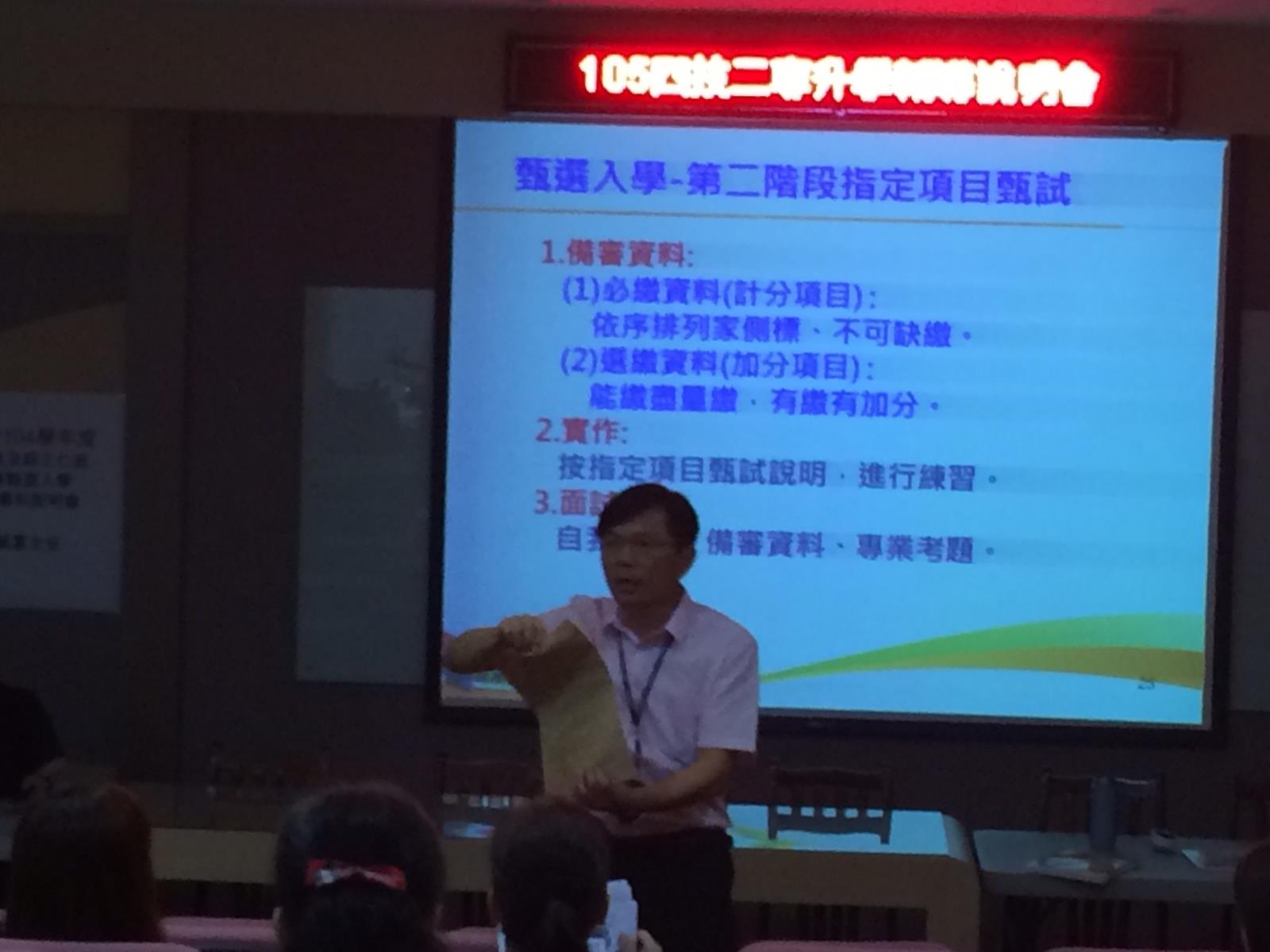 四技二專甄選入學暨技優甄審科說明會(老師場),開新視窗