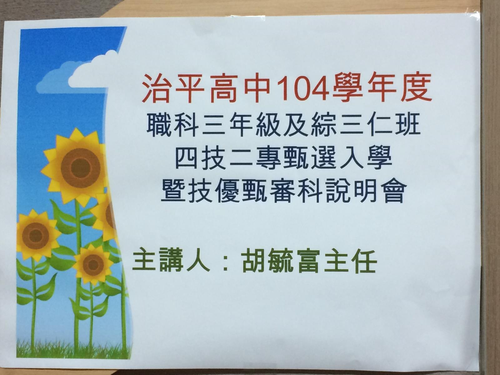 四技二專甄選入學暨技優甄審科說明會(老師場),開新視窗