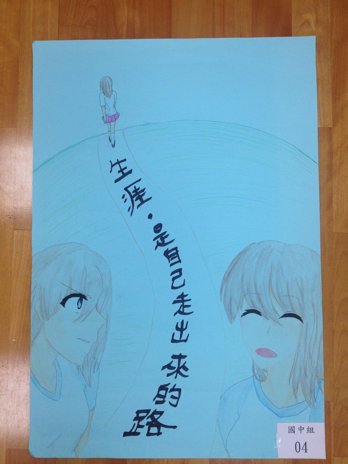 生涯壁報參賽作品,開新視窗