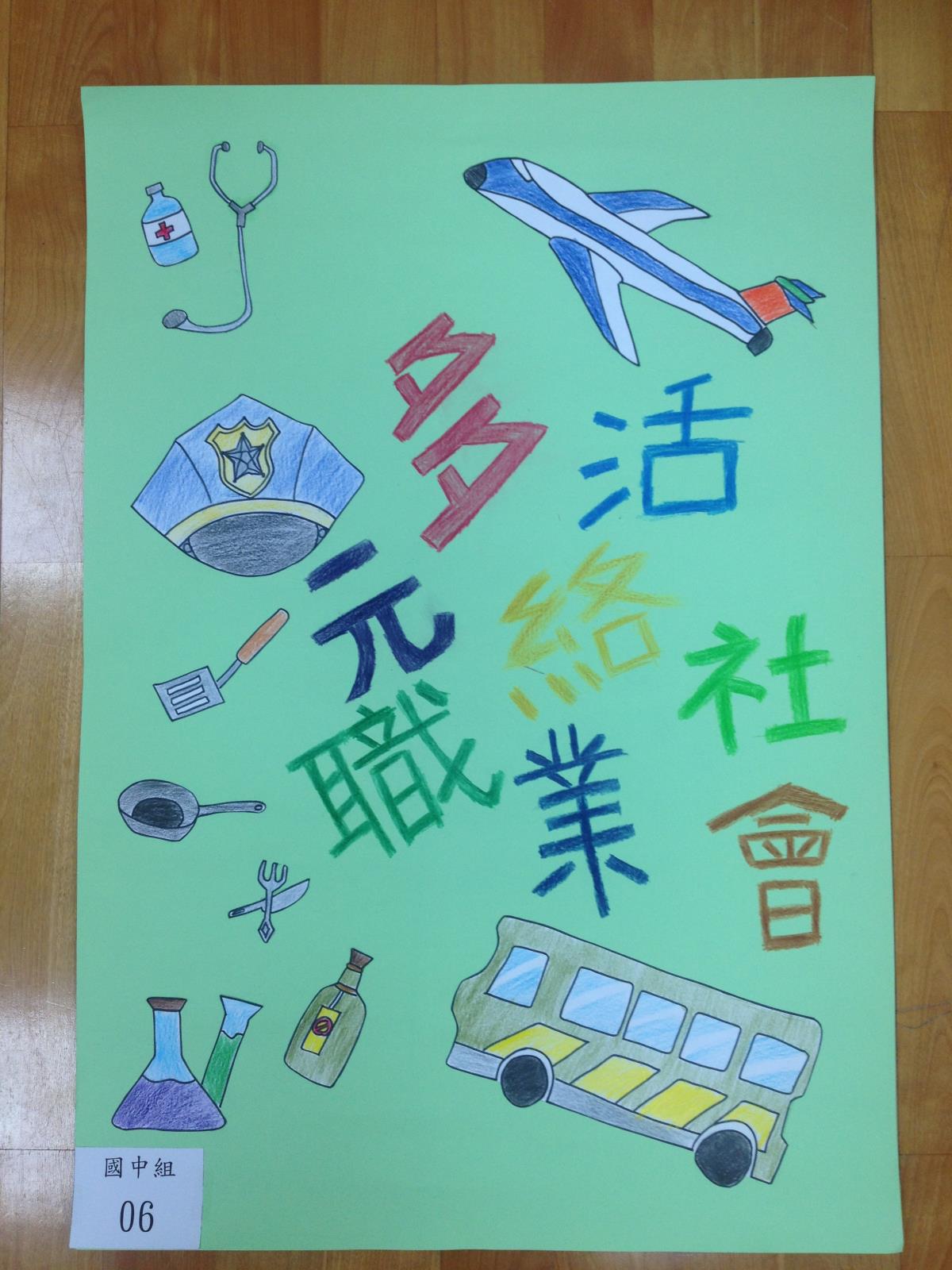 生涯壁報參賽作品,開新視窗