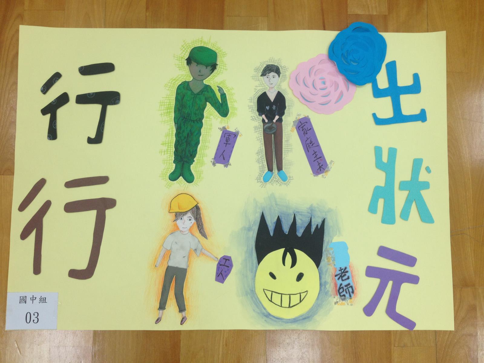 生涯壁報參賽作品,開新視窗