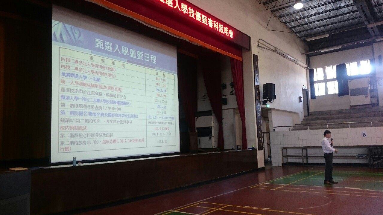 四技二專甄選入學暨技優甄審科說明會(資訊科),開新視窗