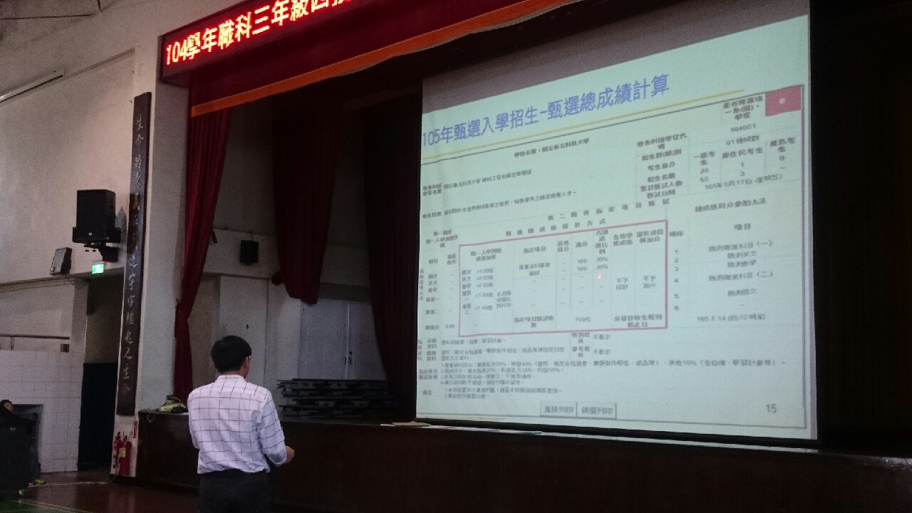 四技二專甄選入學暨技優甄審科說明會(資訊科),開新視窗