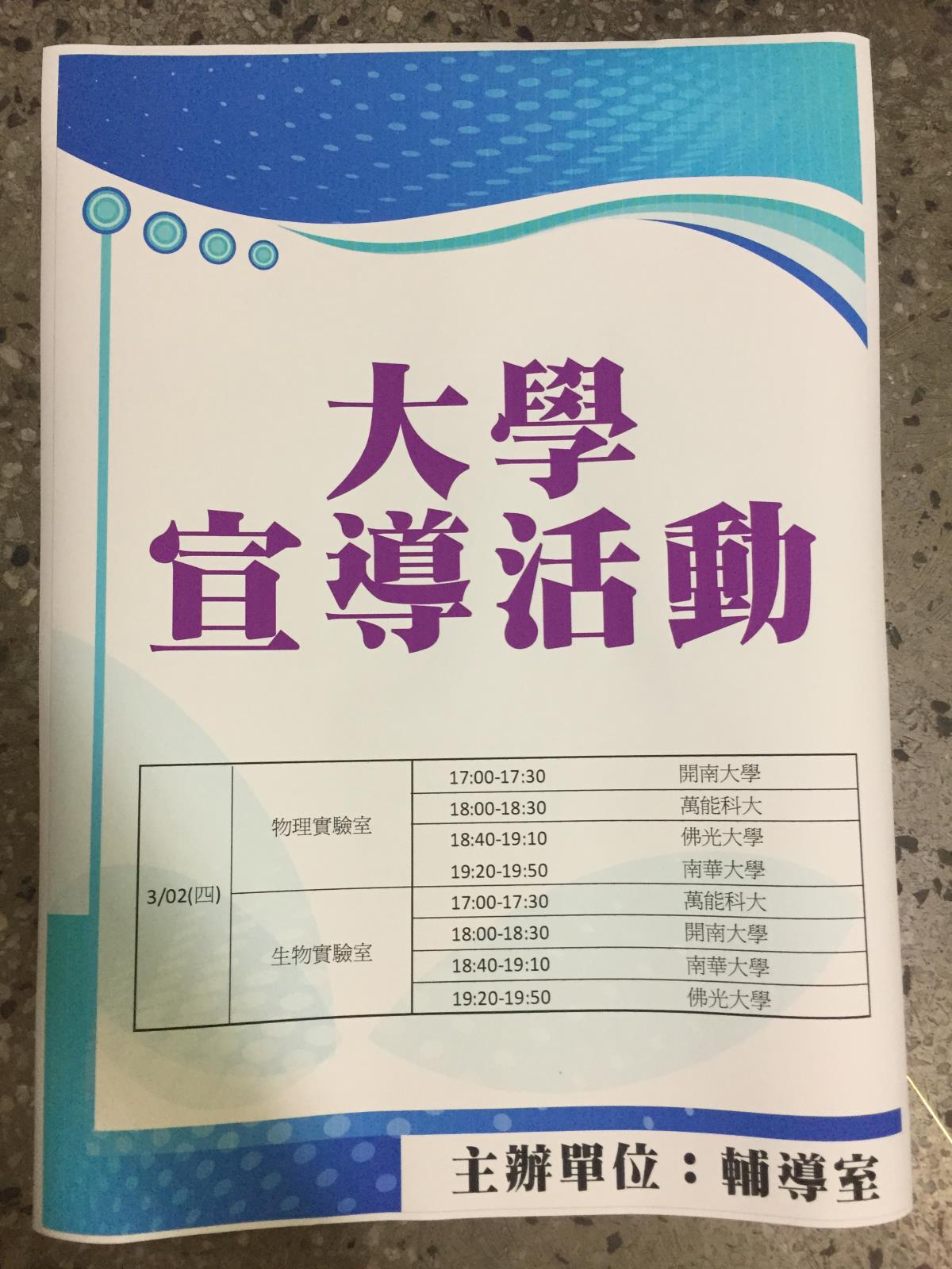 萬能科大宣導,開新視窗