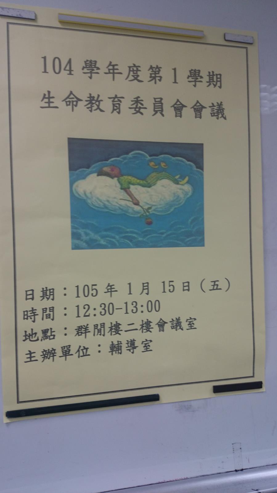 生命教育委員會會議,開新視窗