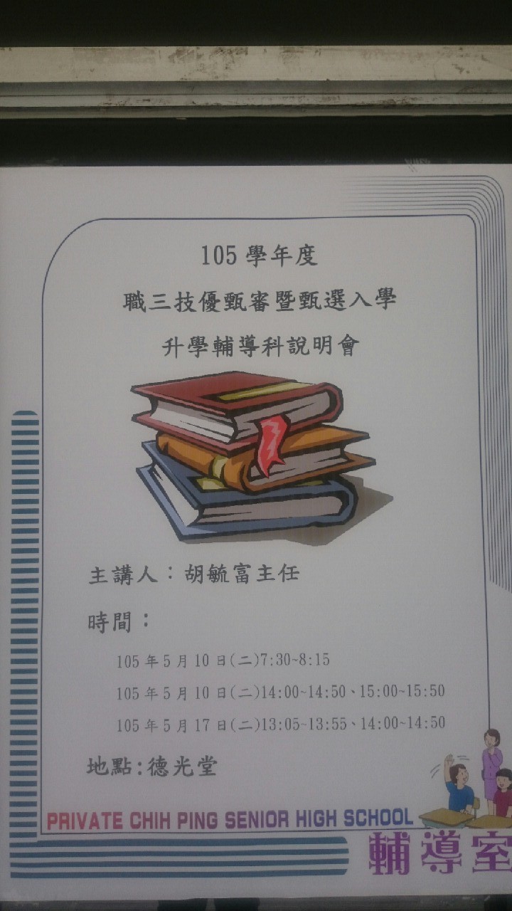 四技二專甄選入學暨技優甄審科說明會(美容科),開新視窗
