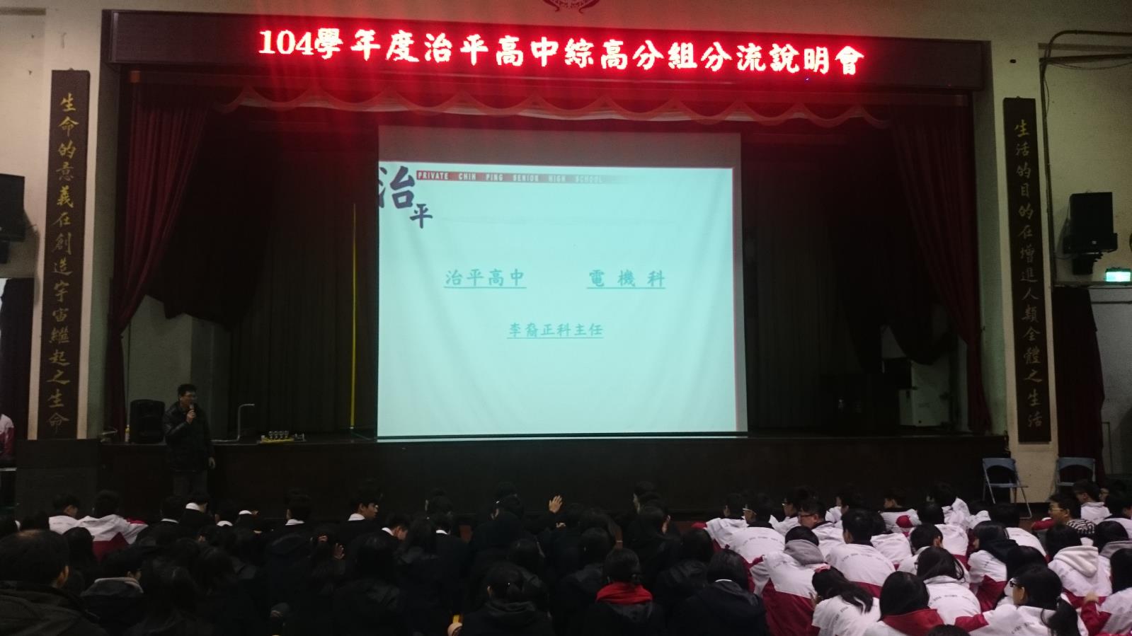 綜高分流說明會4(電機科),開新視窗