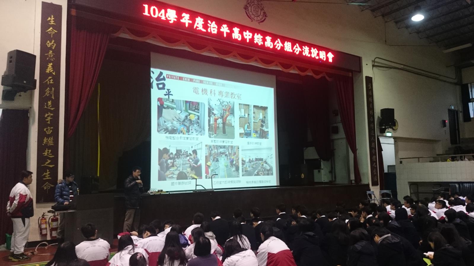 綜高分流說明會4(電機科),開新視窗