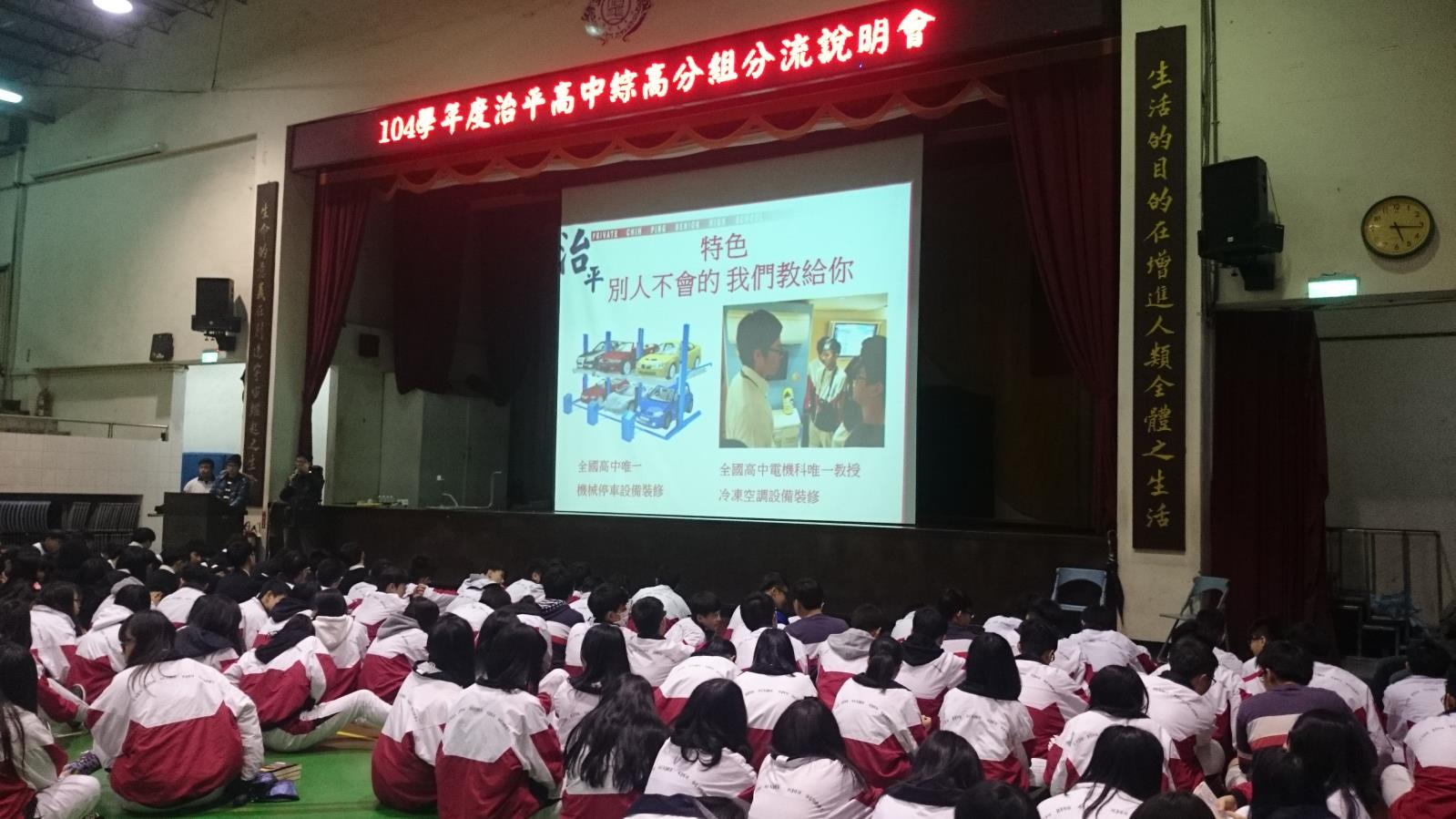 綜高分流說明會4(電機科),開新視窗