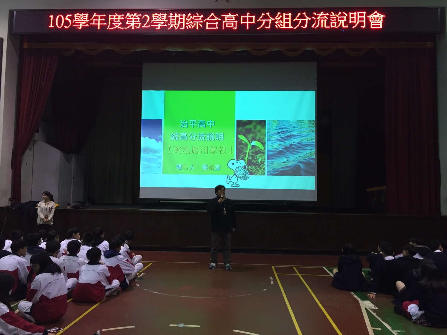 綜合高中分組分流說明會-資訊應用學程( 3/7)|,開新視窗