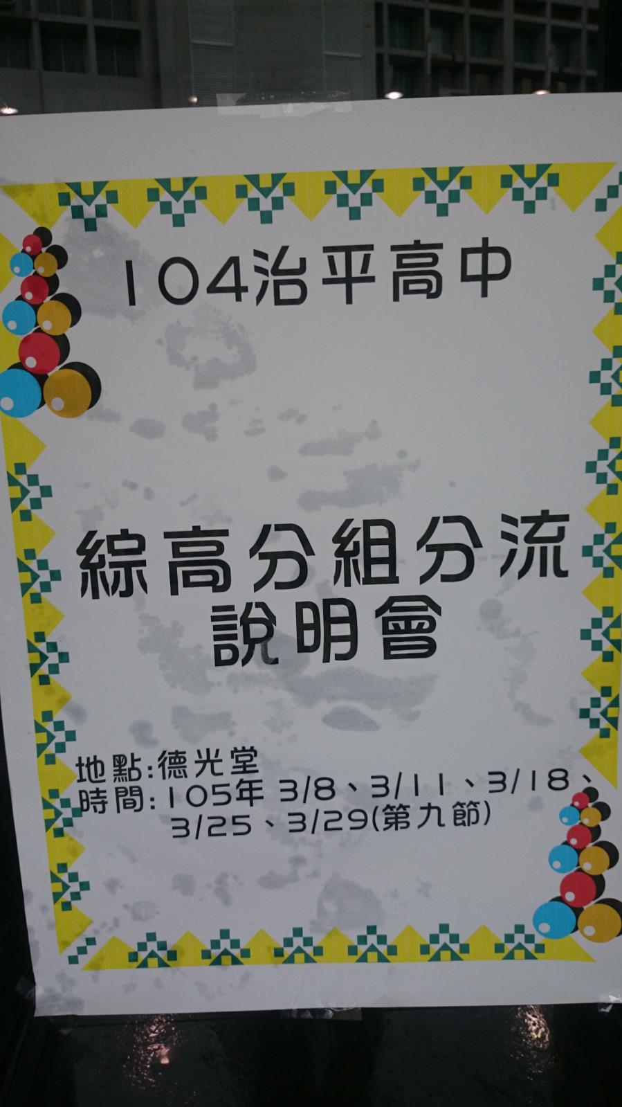 綜高分流說明會3(商管群),開新視窗