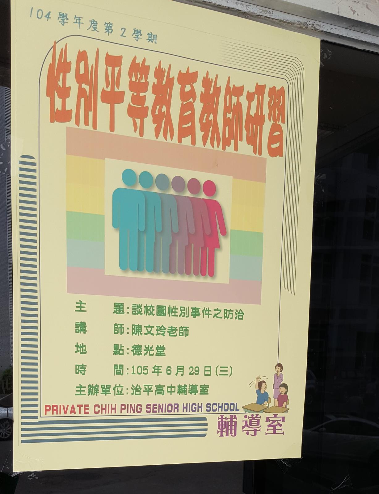 性平教育研習(教師場),開新視窗