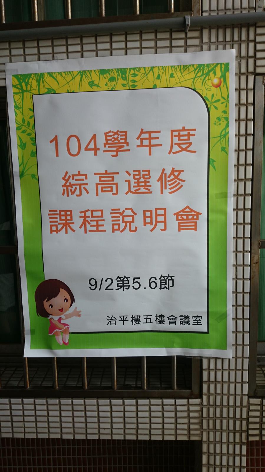 綜高選課說明會照片,開新視窗