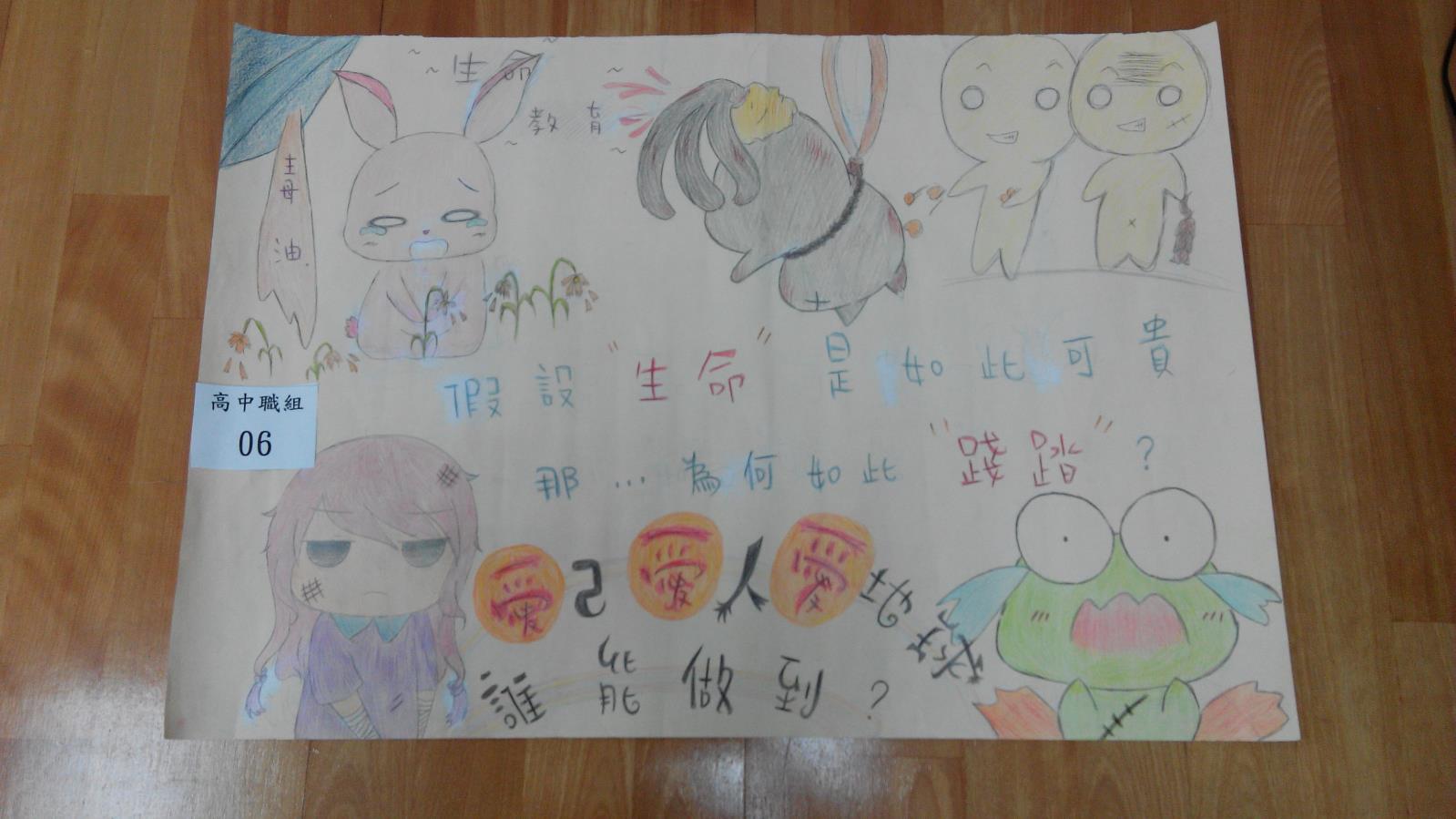 生命教育壁報比賽得獎作品,開新視窗