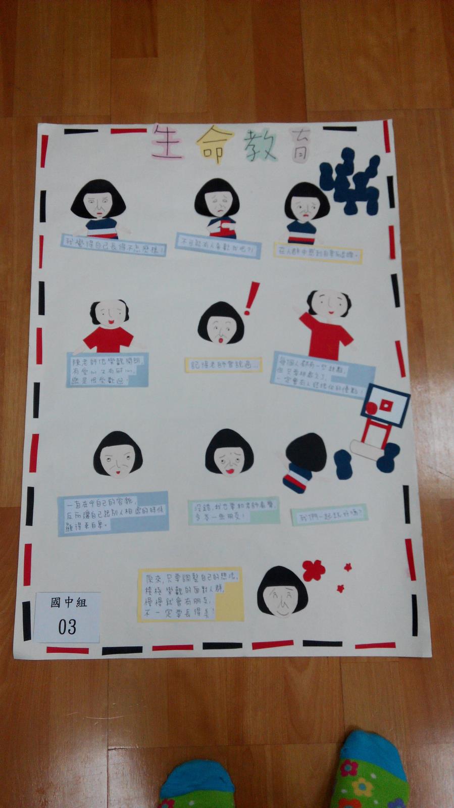 生命教育壁報比賽得獎作品,開新視窗