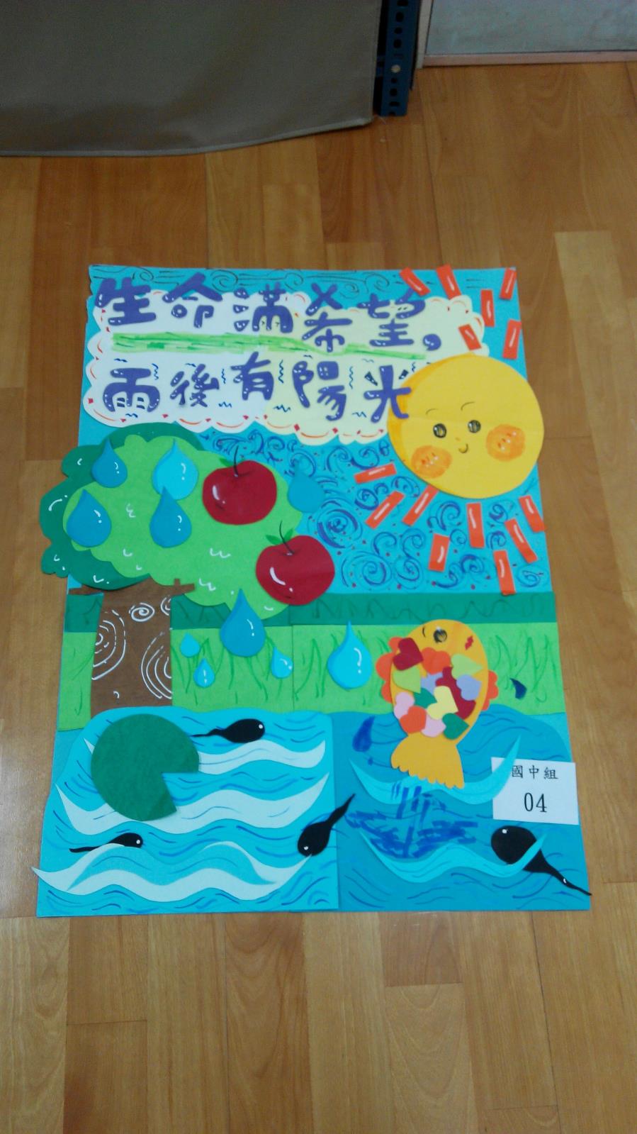 生命教育壁報比賽得獎作品,開新視窗