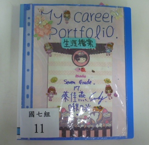 生涯檔案(國七組第二名),開新視窗