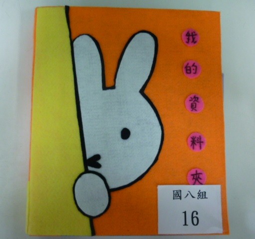 生涯檔案(國八組第一名),開新視窗