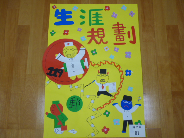 生涯壁報參賽作品,開新視窗