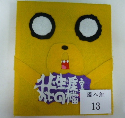 生涯檔案(國八組第三名),開新視窗