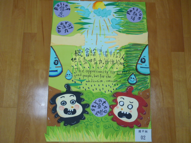 生涯壁報參賽作品,開新視窗